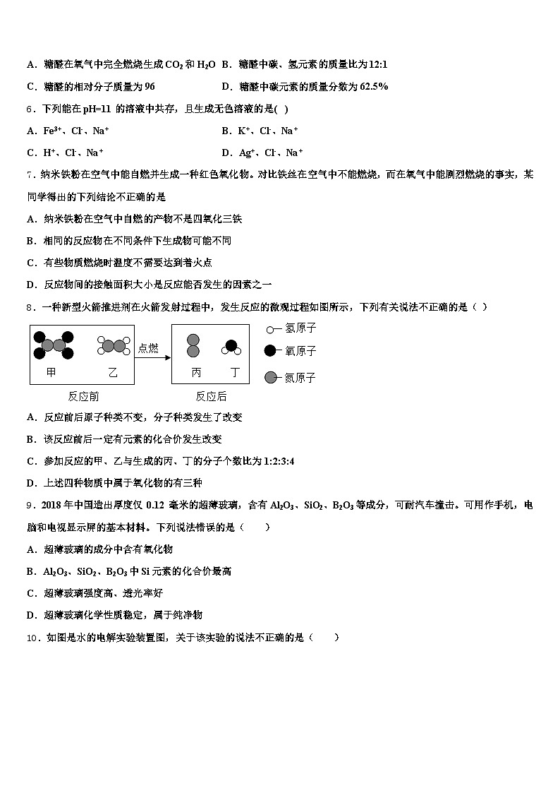 2026年四川省成都市中考押题化学预测卷(含答案解析)第2页