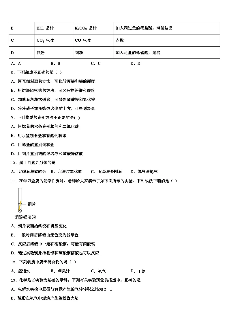 2026年辽宁省大连市中考化学最后冲刺浓缩精华卷(含答案解析)第3页