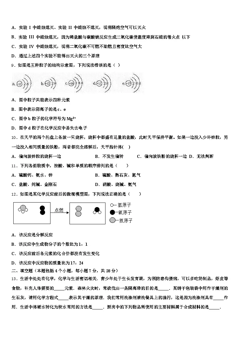广东省汕头市2026年中考化学模试卷(含答案解析)第3页