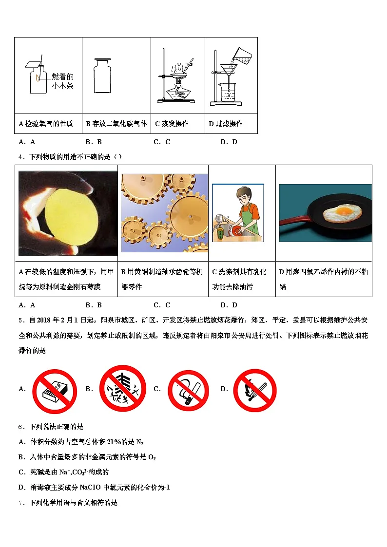 2026年广东省江门市中考猜题化学试卷(含答案解析)第2页