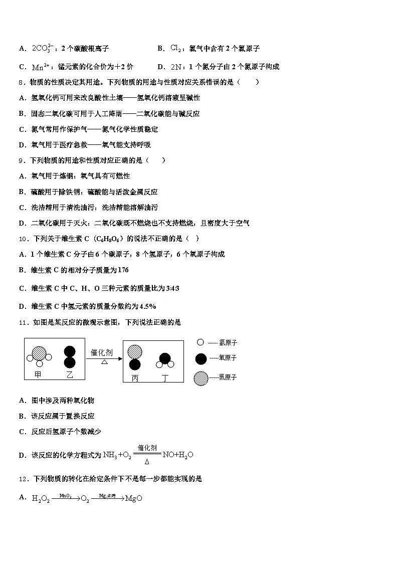 2026年广东省江门市中考猜题化学试卷(含答案解析)第3页
