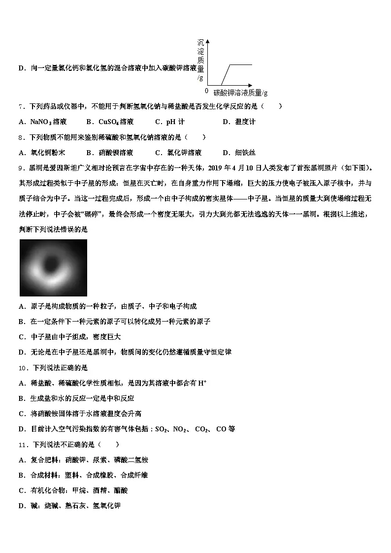 蚌埠市2025-2026学年中考押题化学预测卷(含答案解析)第3页
