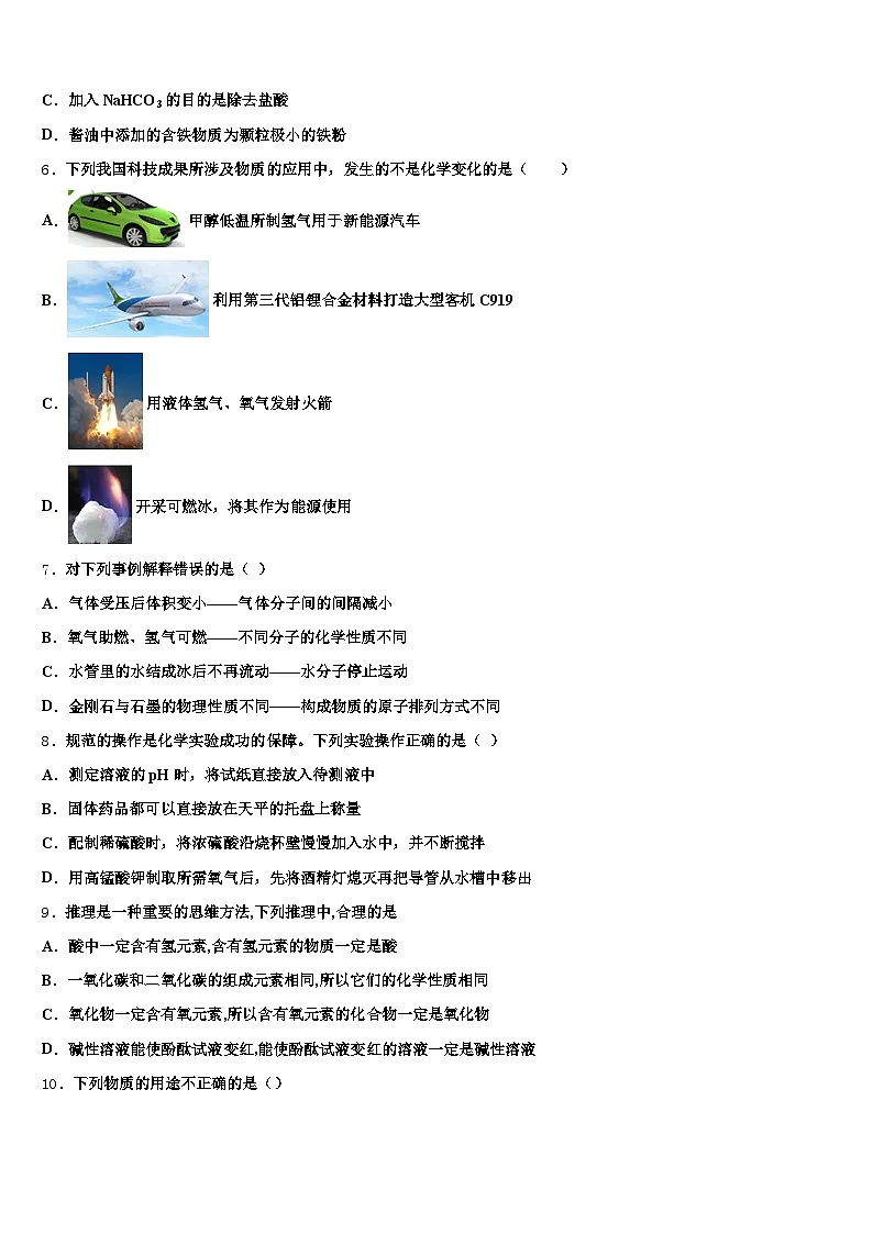 宁德市2025-2026学年中考化学押题卷(含答案解析)第2页