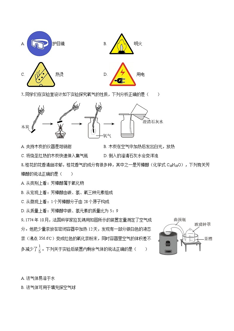 2025-2026学年四川省绵阳市涪城区九年级(下)段考化学试卷-自定义类型第2页