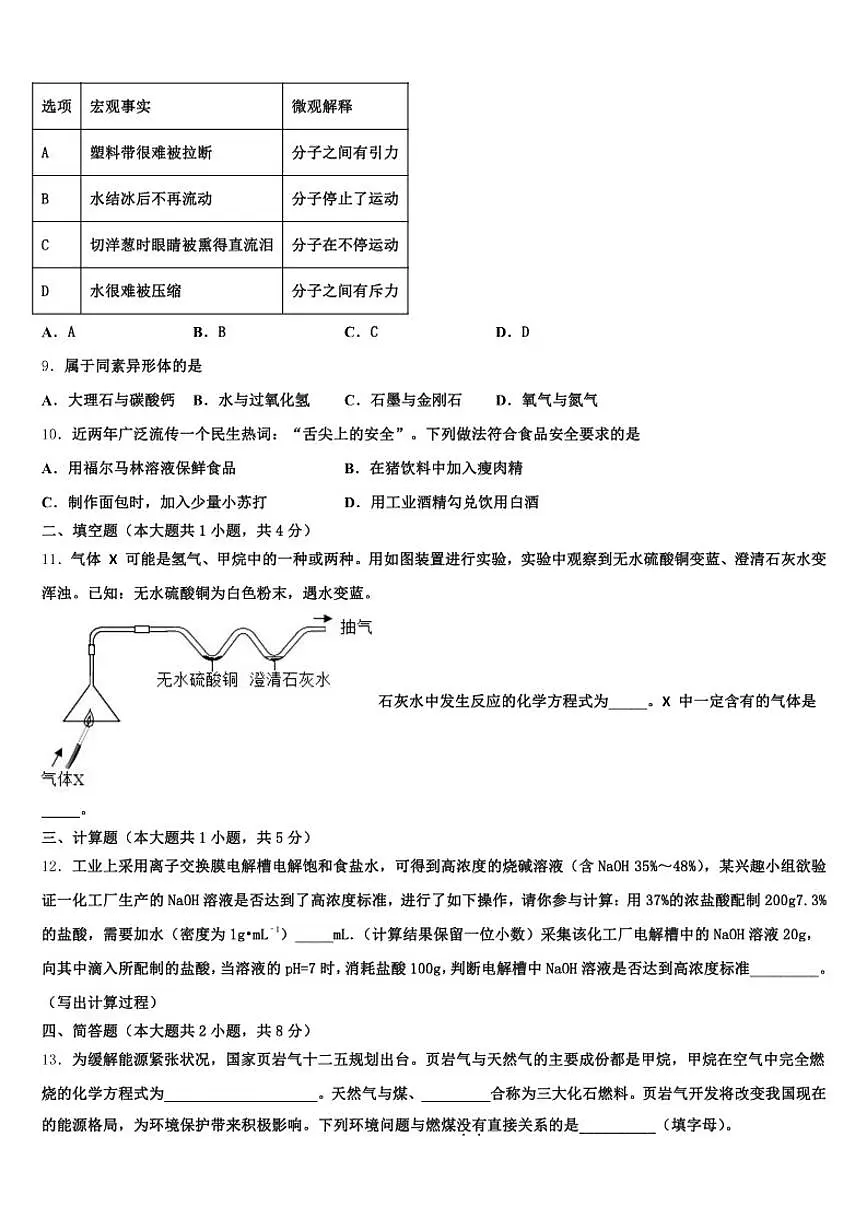 2026年安徽省合肥市中考一模化学试题(含解析)第3页