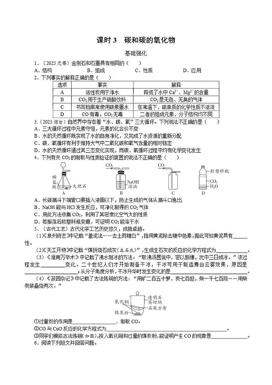 课时3碳和碳的氧化物2026年中考化学一轮复习考点练习(含答案)第1页