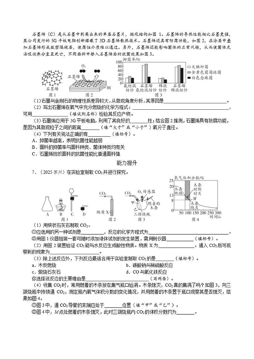 课时3碳和碳的氧化物2026年中考化学一轮复习考点练习(含答案)第2页