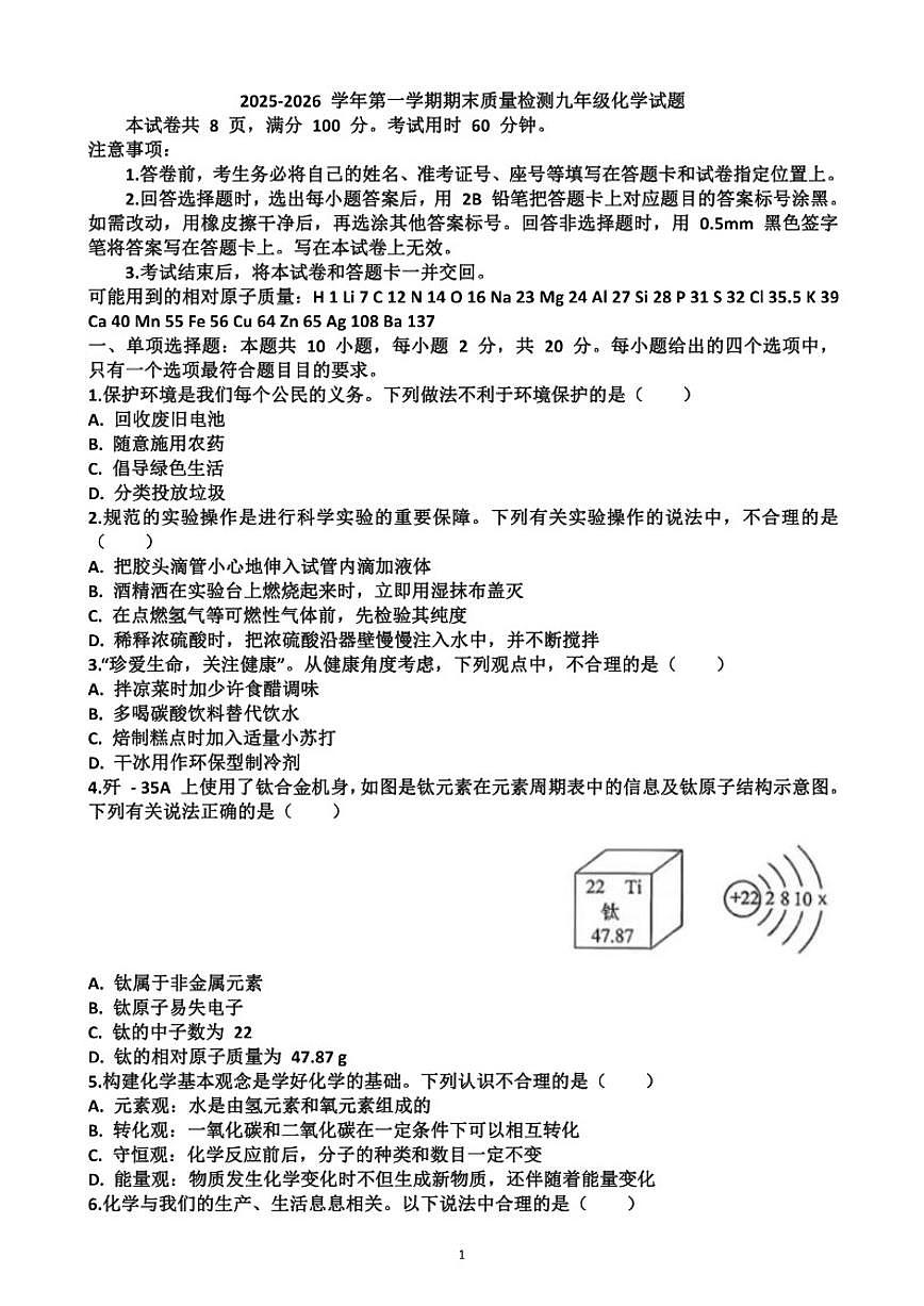 山东省济南市历城区2025~2026学年九年级化学第一学期期末考试试题(含答案)第1页