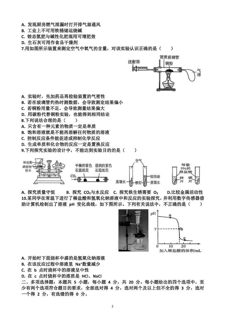 山东省济南市历城区2025~2026学年九年级化学第一学期期末考试试题(含答案)第2页