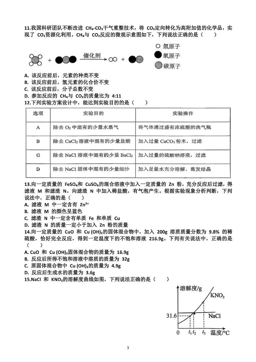 山东省济南市历城区2025~2026学年九年级化学第一学期期末考试试题(含答案)第3页