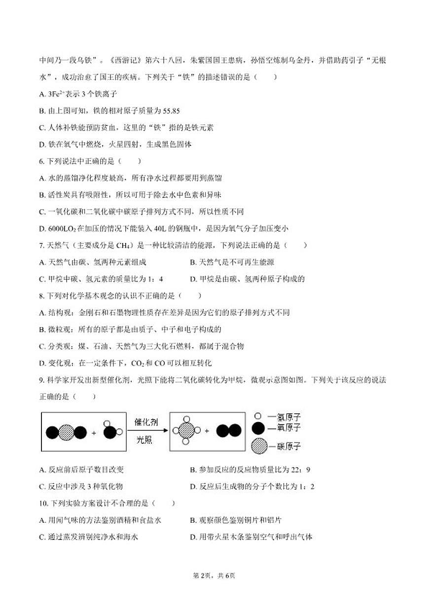 2025-2026学年四川省绵阳市平武三校联考九年级(下)月考化学试卷(含答案)第2页