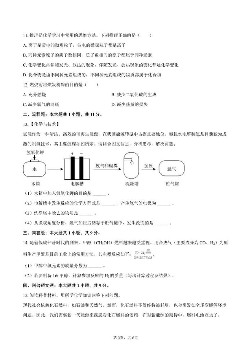 2025-2026学年四川省绵阳市平武三校联考九年级(下)月考化学试卷(含答案)第3页