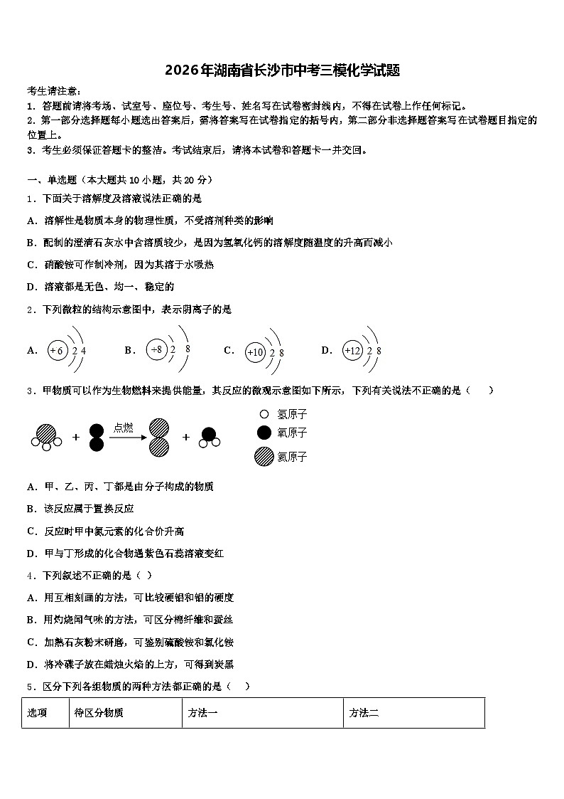 2026年湖南省长沙市中考三模化学试题(含答案解析)第1页