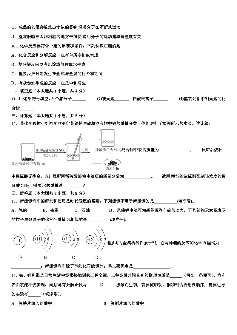 2026年湖南省长沙市中考三模化学试题(含答案解析)第3页