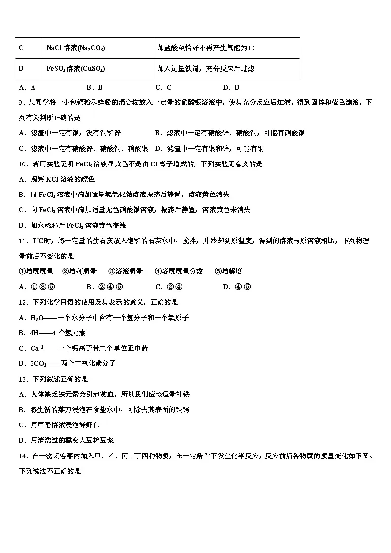 贵州省黔西南布依族苗族自治州2026年中考三模化学试题(含答案解析)第3页