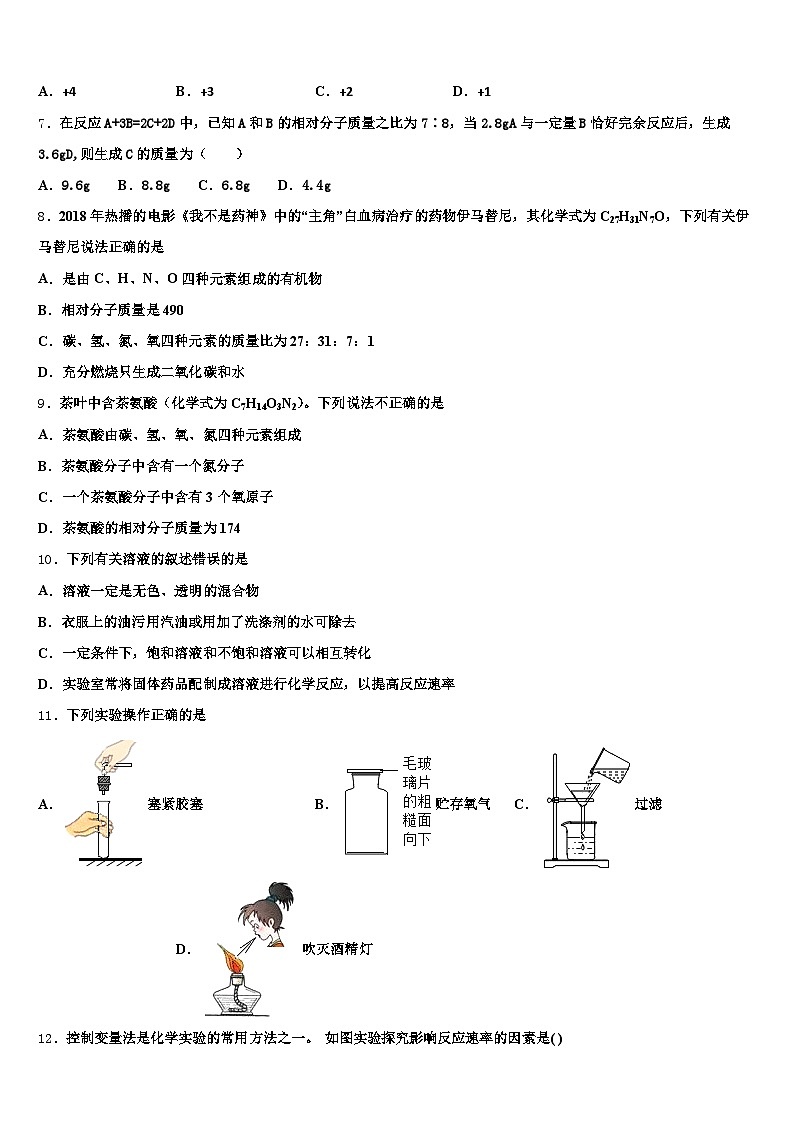 2026届贵阳市中考押题化学预测卷(含答案解析)第2页
