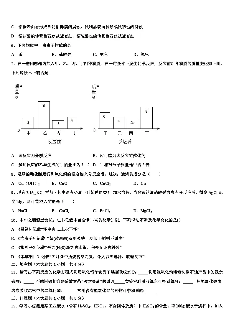 新疆维吾尔自治区2025-2026学年中考四模化学试题(含答案解析)第2页