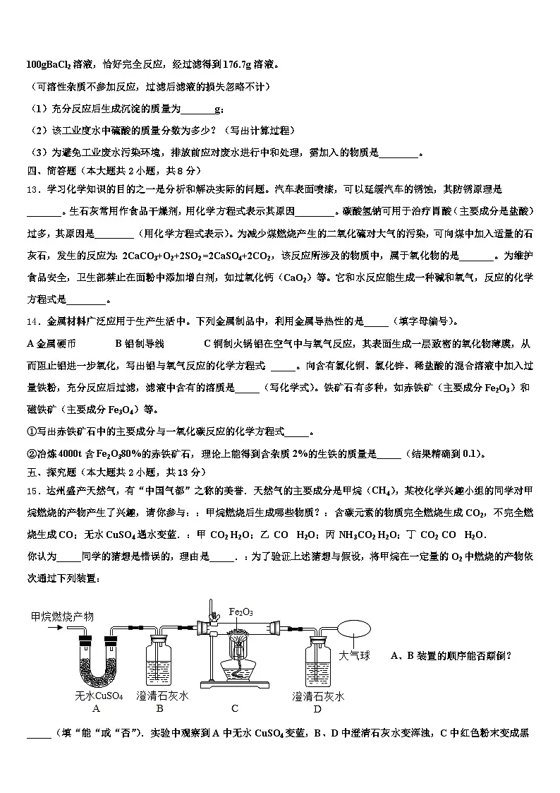 新疆维吾尔自治区2025-2026学年中考四模化学试题(含答案解析)第3页