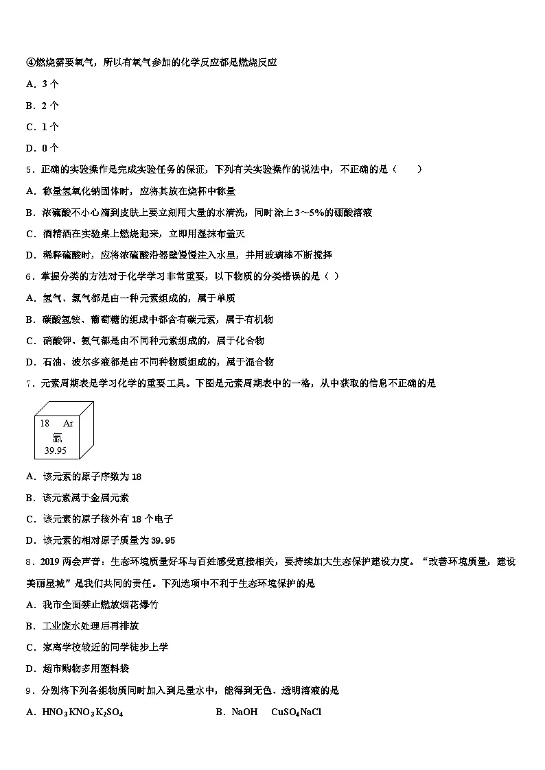 七台河市2025-2026学年中考联考化学试题(含答案解析)第2页