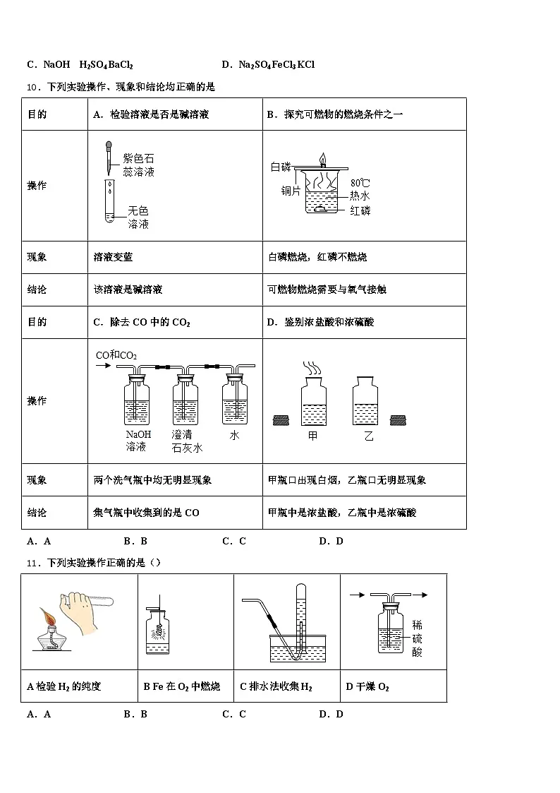 七台河市2025-2026学年中考联考化学试题(含答案解析)第3页