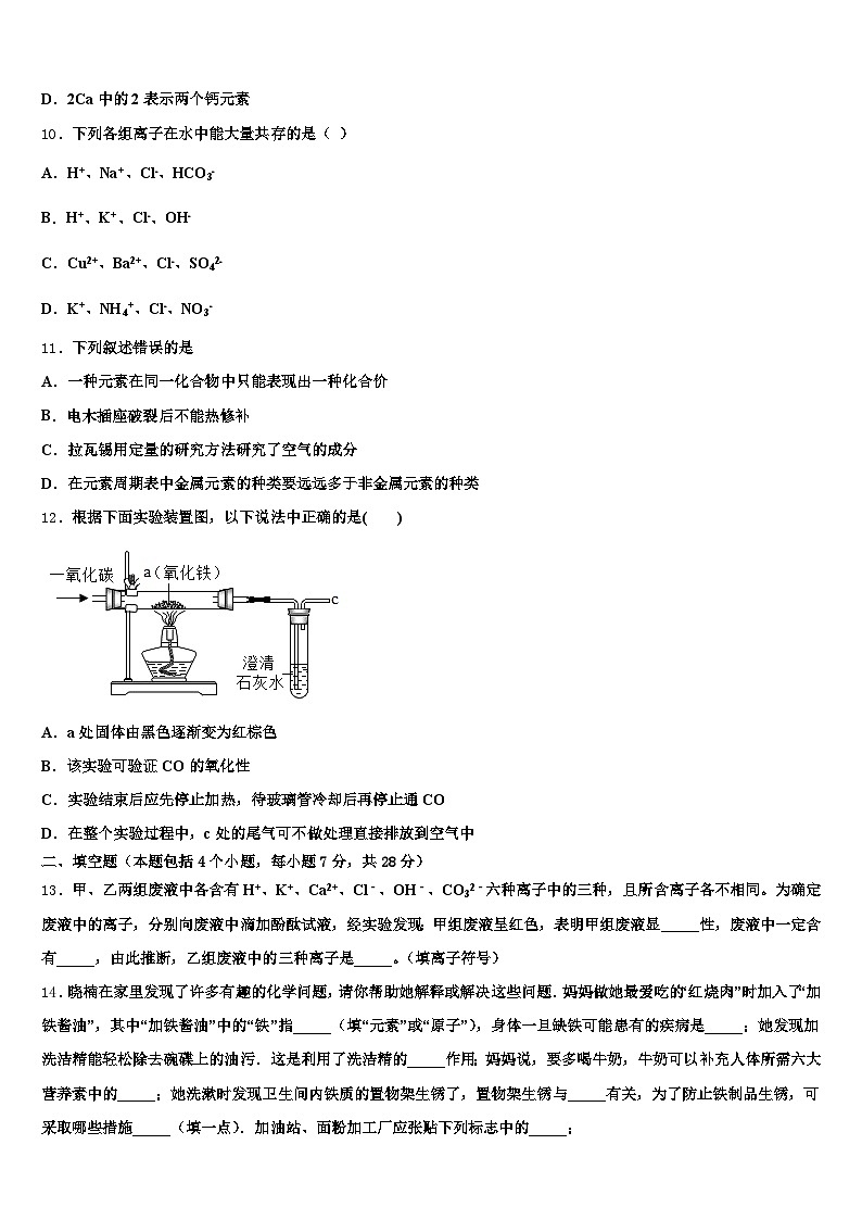 2026年吉安市中考二模化学试题(含答案解析)第3页