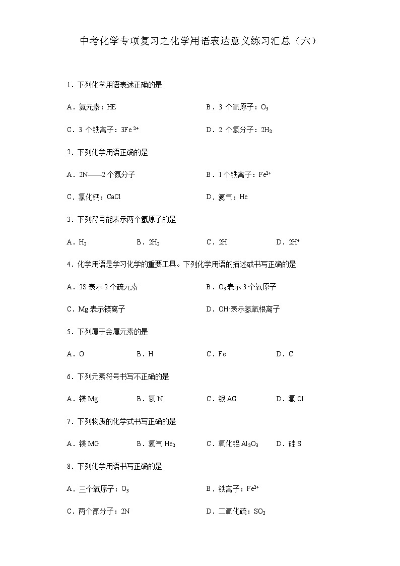 中考化学一轮复习专项巩固练习 化学用语表达意义练习汇总(六)(含答案解析)第1页