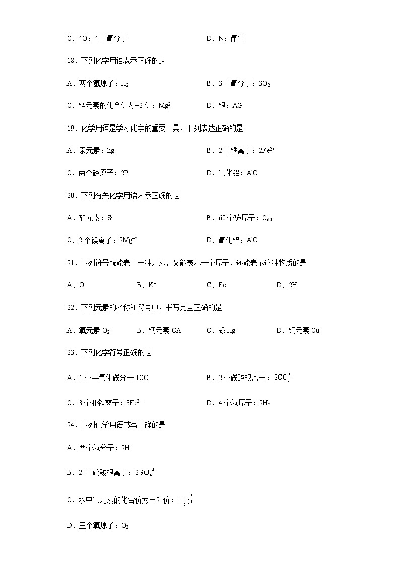 中考化学一轮复习专项巩固练习 化学用语表达意义练习汇总(六)(含答案解析)第3页