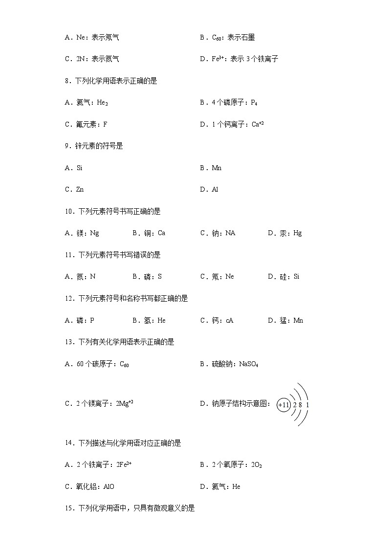 中考化学一轮复习专项巩固练习 化学用语表达意义练习汇总(七)(含答案解析)第2页