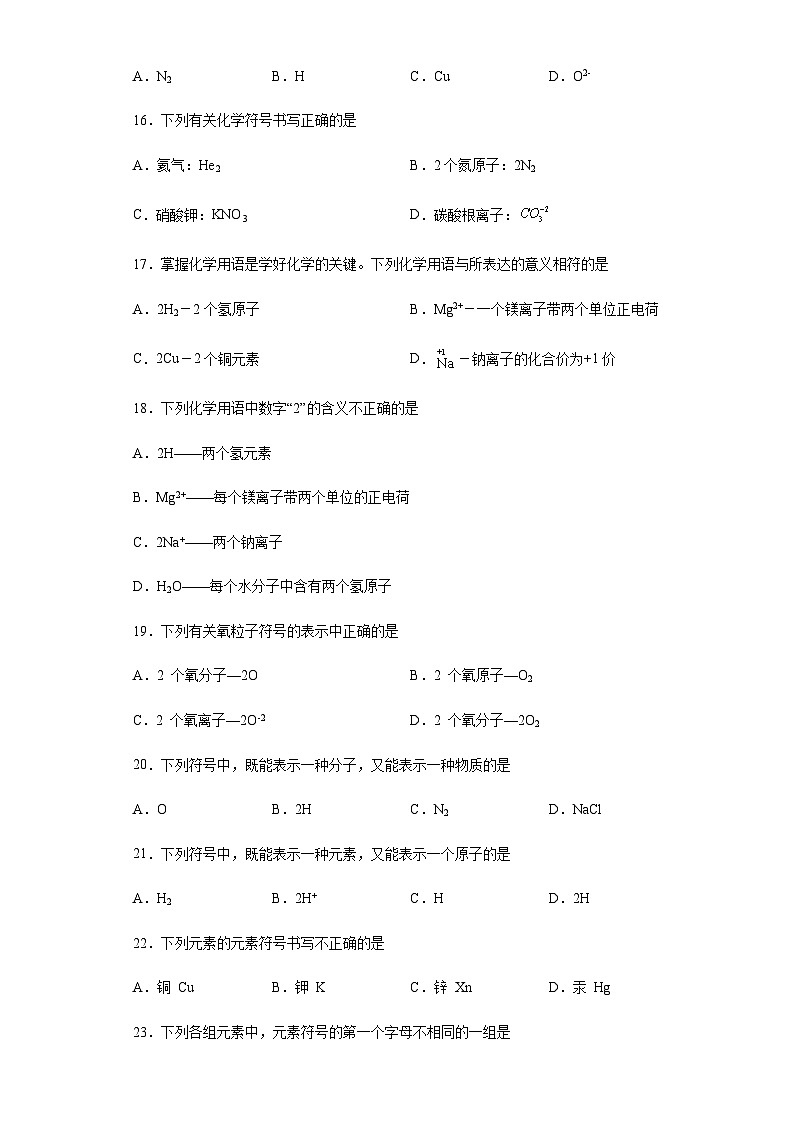 中考化学一轮复习专项巩固练习 化学用语表达意义练习汇总(七)(含答案解析)第3页