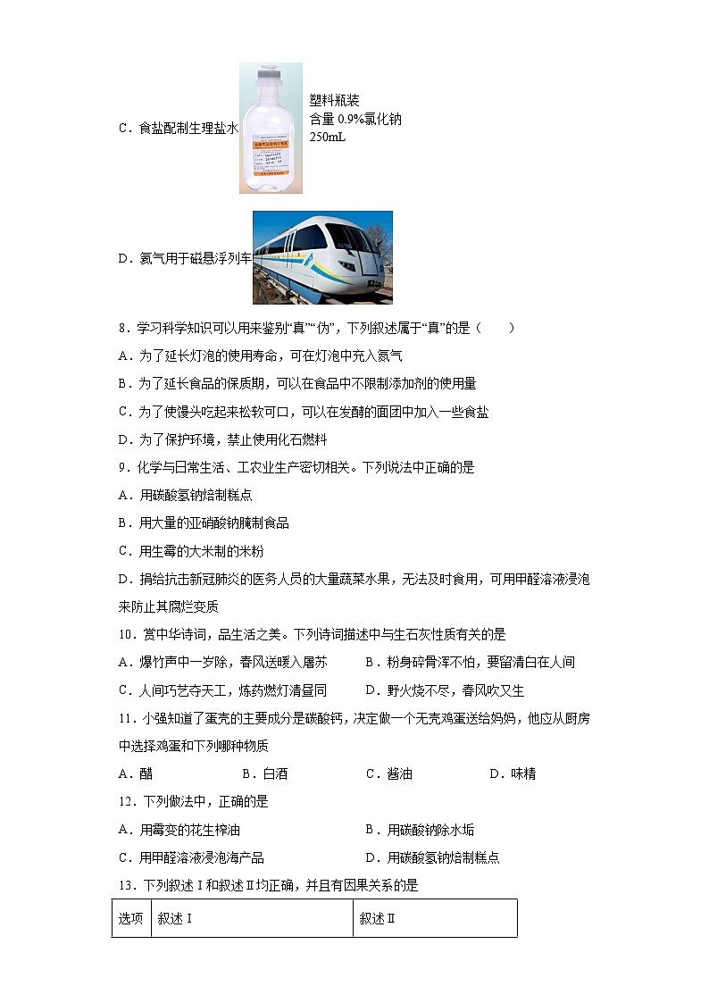 中考化学一轮复习专项巩固练习 常见的盐专练汇总(一)(含答案解析)第2页