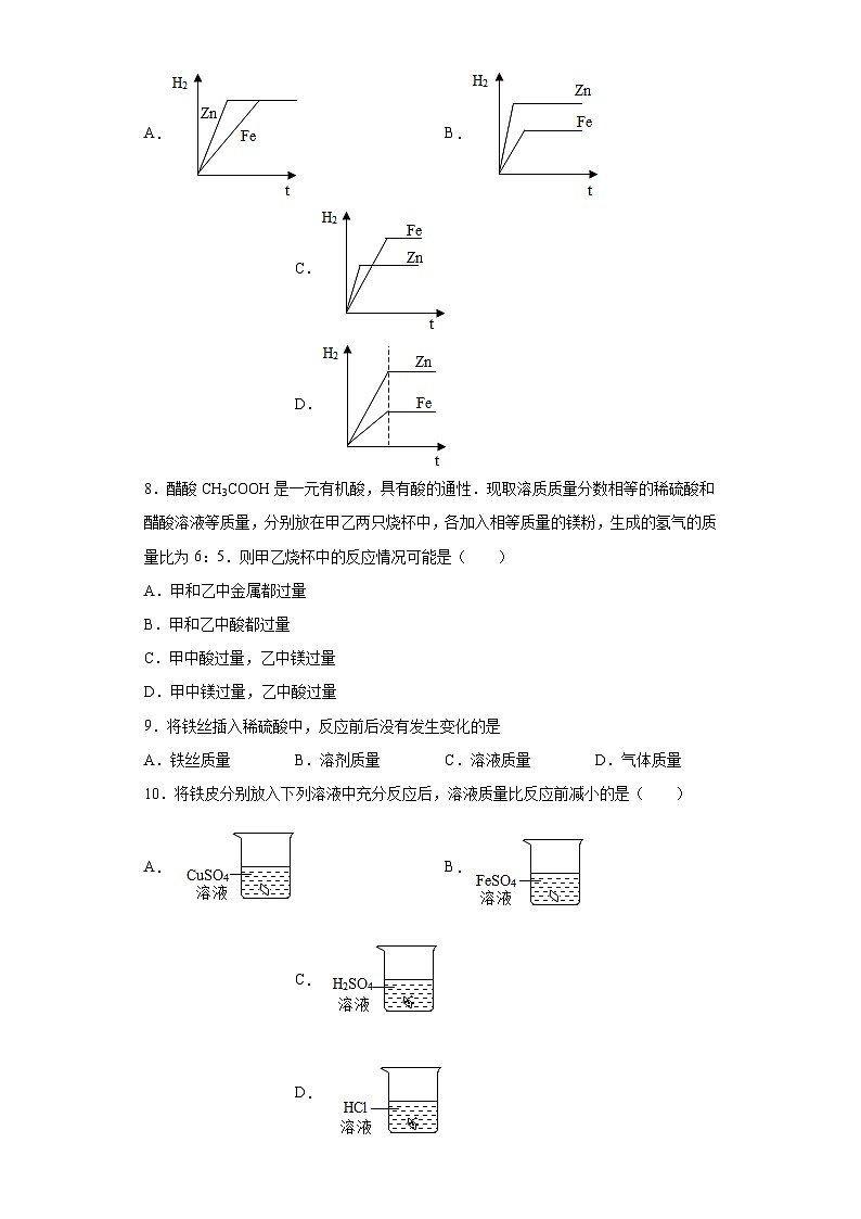 中考化学一轮复习专题巩固练习 有关金属性质的计算问题汇总(九)(含答案解析)第2页
