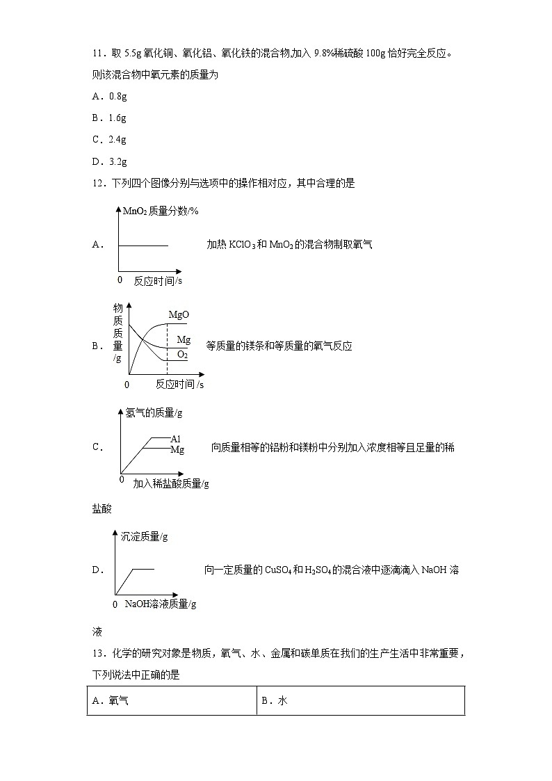 中考化学一轮复习专题巩固练习 有关金属性质的计算问题汇总(九)(含答案解析)第3页