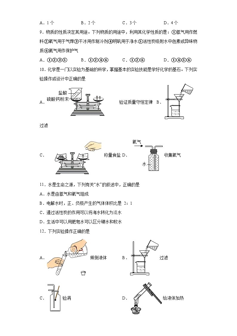 中考化学一轮复习专题巩固练习 水的净化专练汇总(九)(含答案解析)第2页