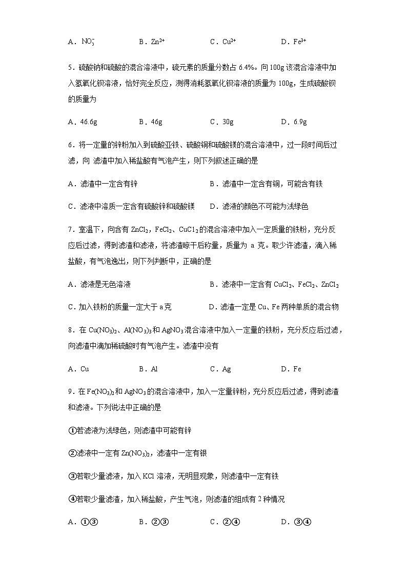 中考化学一轮复习专项巩固练习 混合溶液反应问题汇总(八)(含答案解析)第2页