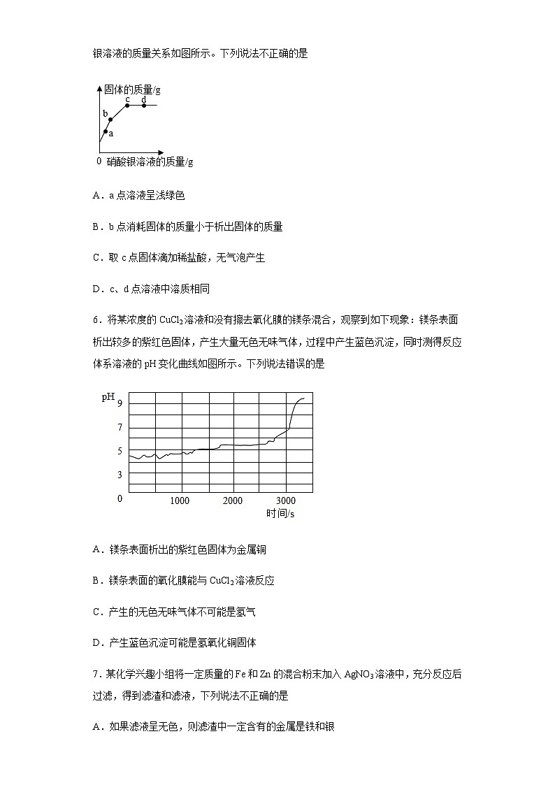 中考化学一轮复习专项巩固练习 混合溶液反应问题汇总(十)(含答案解析)第2页