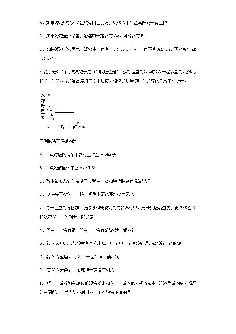 中考化学一轮复习专项巩固练习 混合溶液反应问题汇总(十)(含答案解析)第3页