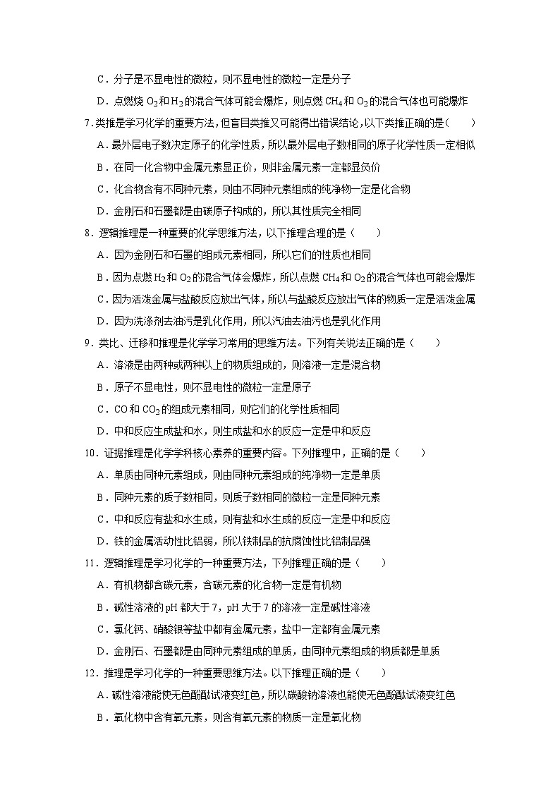中考化学一轮复习专项巩固练习 逻辑推理分析问题汇总(十三)(含答案解析)第2页