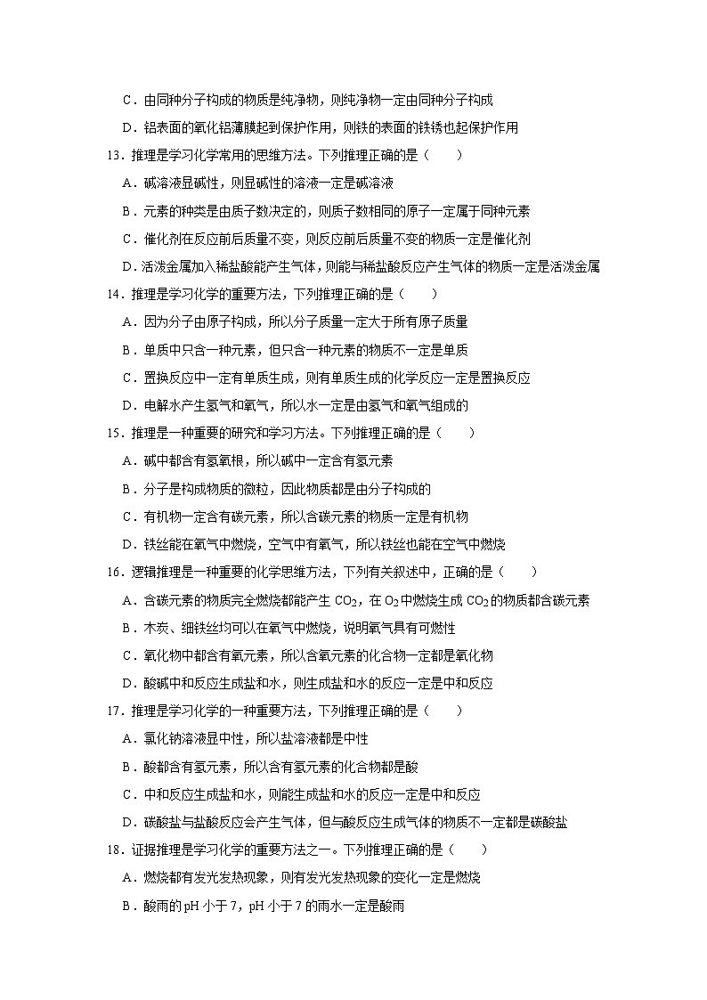 中考化学一轮复习专项巩固练习 逻辑推理分析问题汇总(十三)(含答案解析)第3页