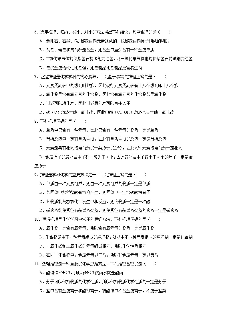 中考化学一轮复习专项巩固练习 逻辑推理分析问题汇总(四十五)(含答案解析)第2页