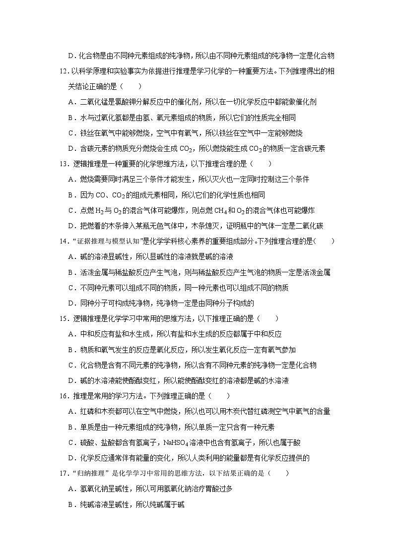 中考化学一轮复习专项巩固练习 逻辑推理分析问题汇总(四十五)(含答案解析)第3页