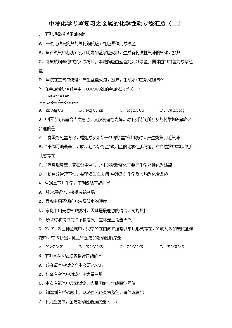 中考化学一轮复习专项巩固练习 金属的化学性质专练汇总(二)(含答案解析)第1页