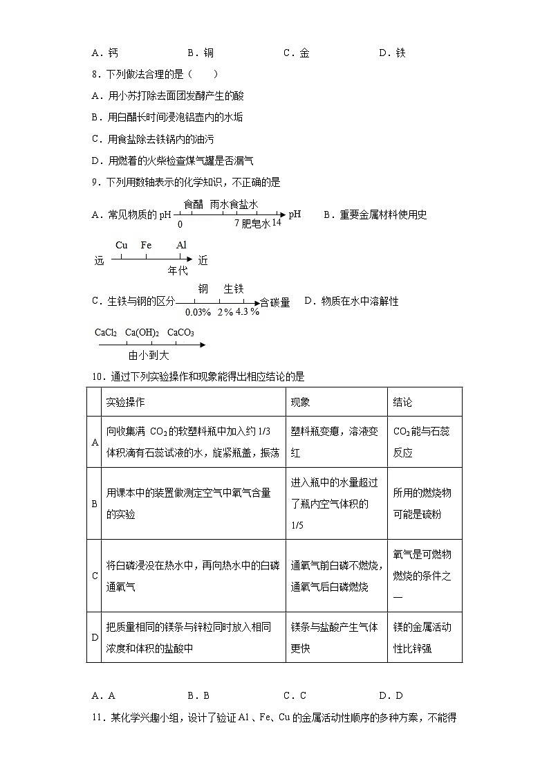 中考化学一轮复习专项巩固练习 金属的化学性质专练汇总(二)(含答案解析)第2页