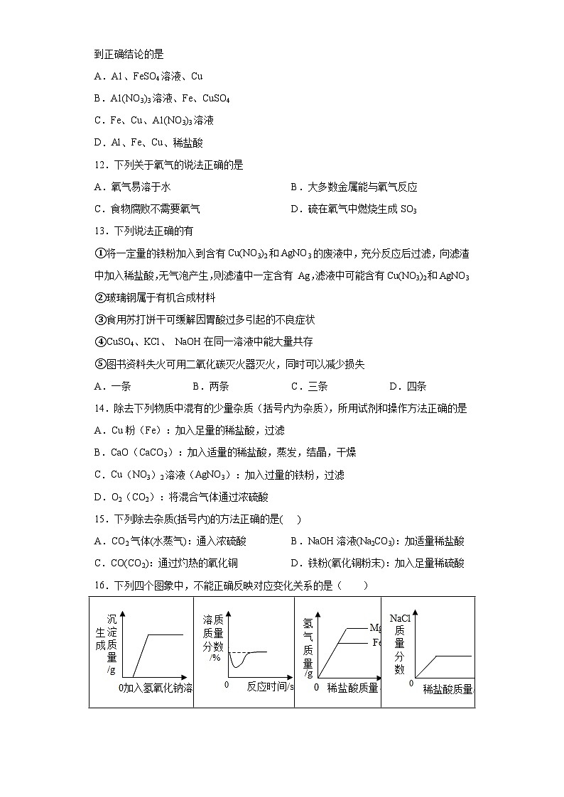 中考化学一轮复习专项巩固练习 金属的化学性质专练汇总(二)(含答案解析)第3页