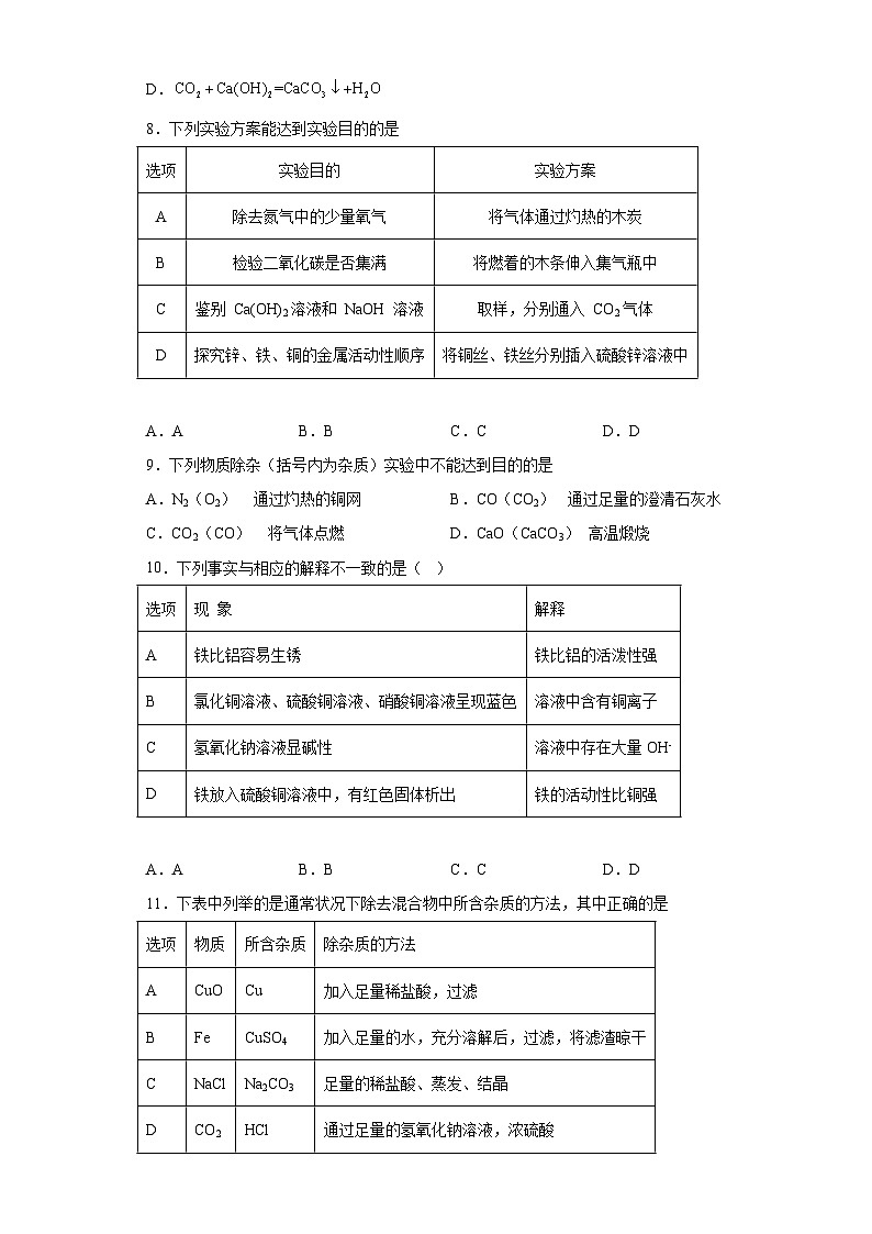 中考化学一轮复习专项巩固练习 金属的化学性质专练汇总(三)(含答案解析)第2页