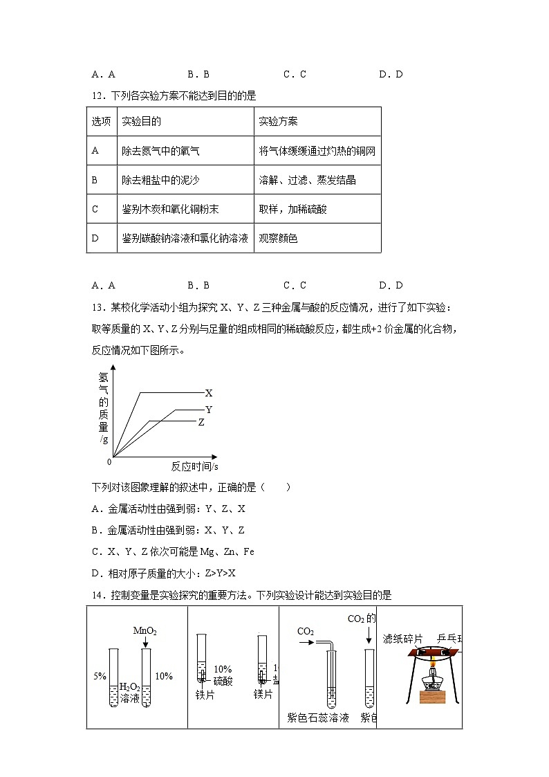 中考化学一轮复习专项巩固练习 金属的化学性质专练汇总(三)(含答案解析)第3页