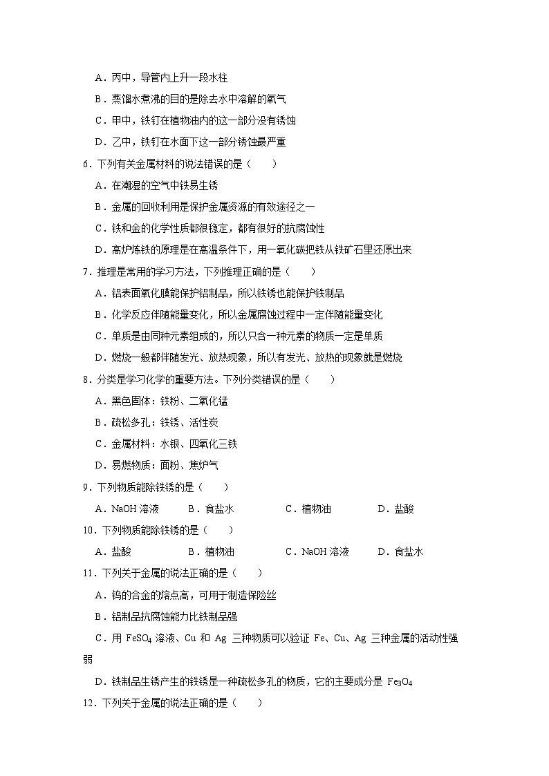 中考化学一轮复习专项巩固练习 金属资源利用与保护专练汇总(一)(含答案解析)第2页