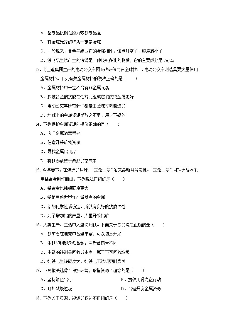 中考化学一轮复习专项巩固练习 金属资源利用与保护专练汇总(一)(含答案解析)第3页