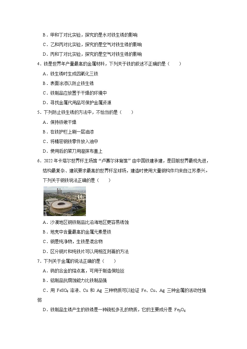 中考化学一轮复习专项巩固练习 金属资源利用与保护专练汇总(六)(含答案解析)第2页
