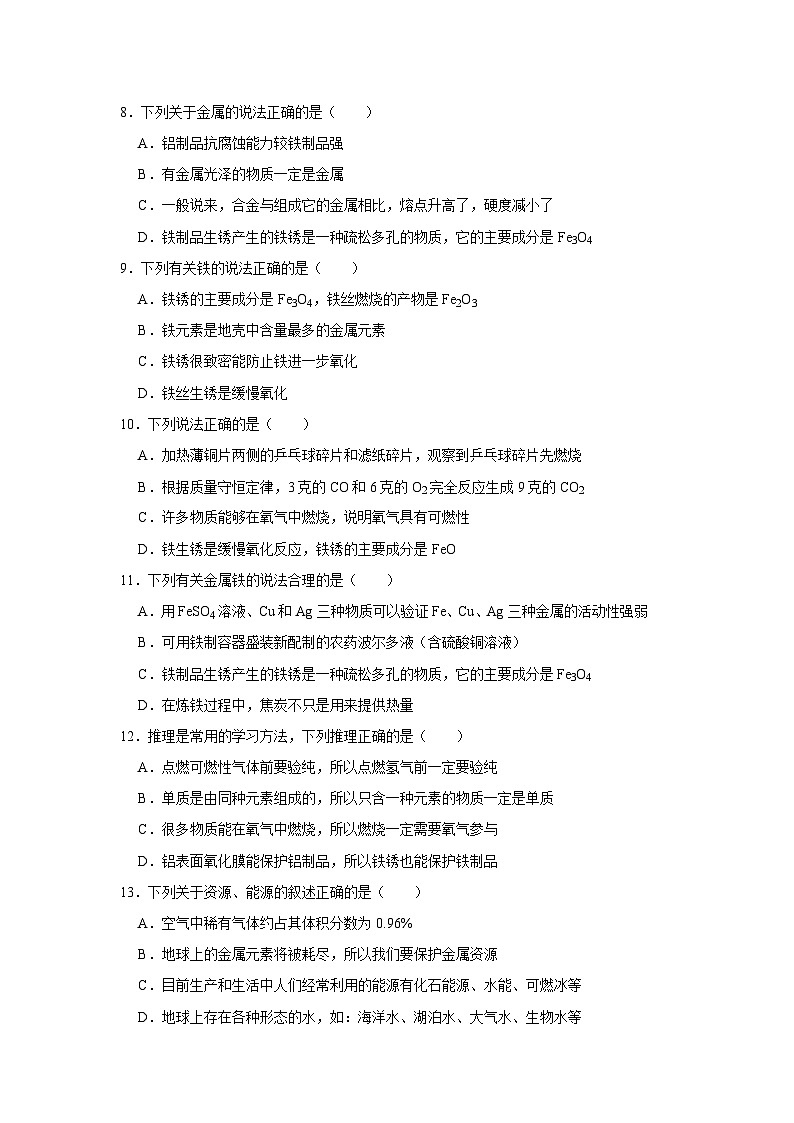 中考化学一轮复习专项巩固练习 金属资源利用与保护专练汇总(六)(含答案解析)第3页