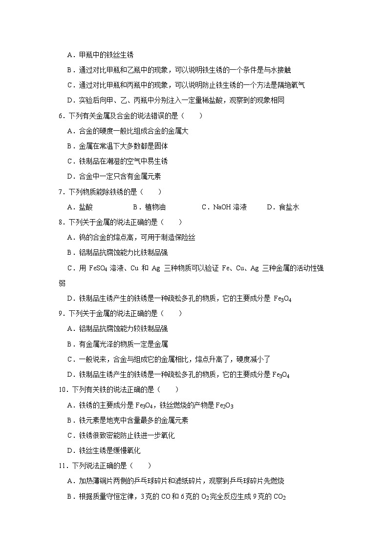 中考化学一轮复习专项巩固练习 金属资源利用与保护专练汇总(八)(含答案解析)第2页